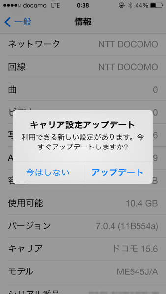 NTTドコモ、「iPhone 5s」「iPhone 5c」向けにキャリア設定アップデートを配布、Ver15.7へ