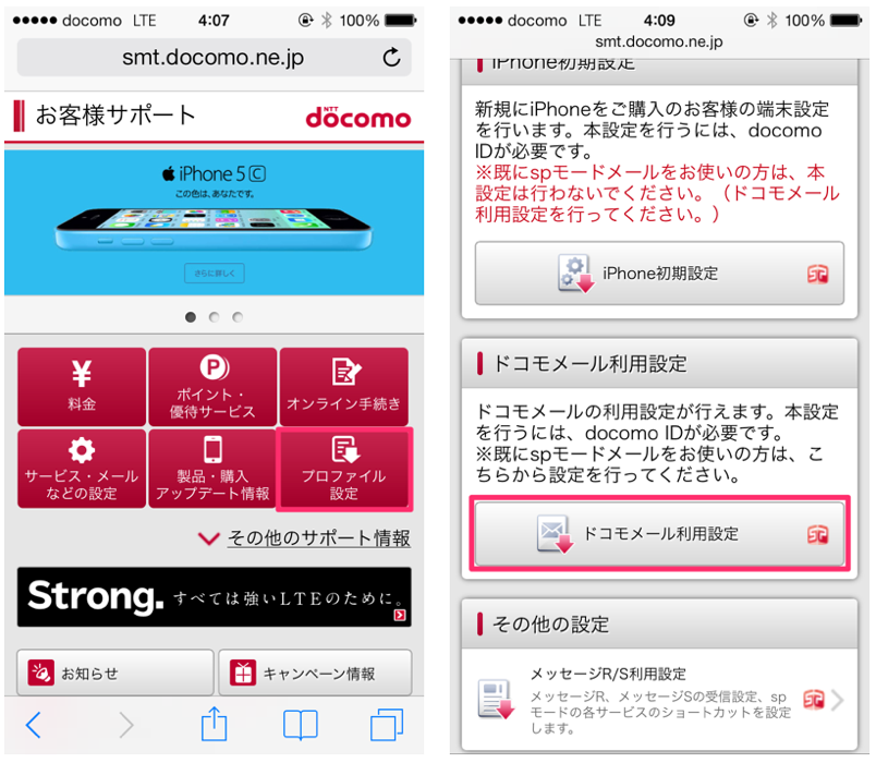 NTTドコモ版iPhoneで「ドコモメール」を設定する方法 | Linkman