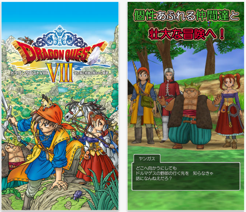 スクウェア・エニックス、iOS用「ドラゴンクエストVIII 空と海と大地と呪われし姫君」リリース