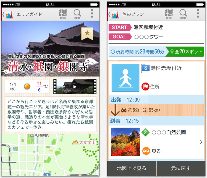 NTTドコモ、街歩きをトータルにサポートするiOSアプリ「ご当地ガイド」リリース