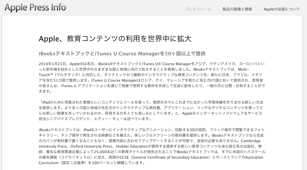 Apple、新たに日本を含む50カ国以上で「iBooksテキストブック」を提供へ