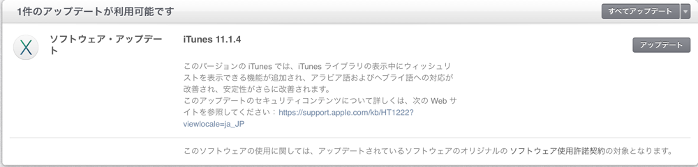 Apple、ウィッシュリスト表示できる機能を追加した「iTunes 11.1.4」リリース