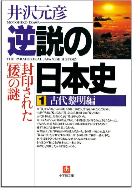 Apple、iBookstoreの「今週のブック」として「逆説の日本史 01 古代黎明編/封印された「倭」の謎」をピックアップ