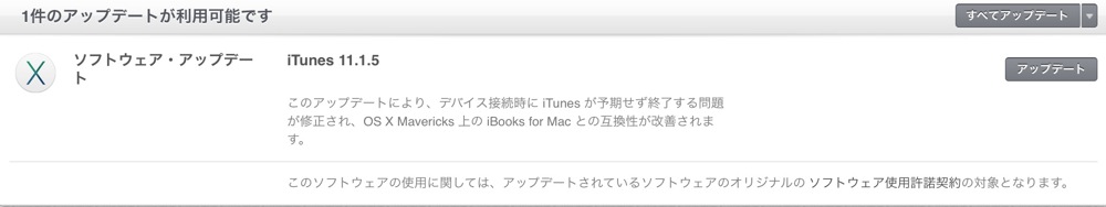 Apple、問題を修正した「iTunes 11.1.5」リリース