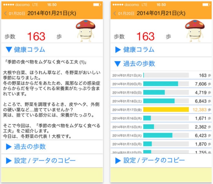 NTTドコモ、iPhone 5s・iPhone 5c専用歩数計アプリ「ドコモ歩数計」リリース