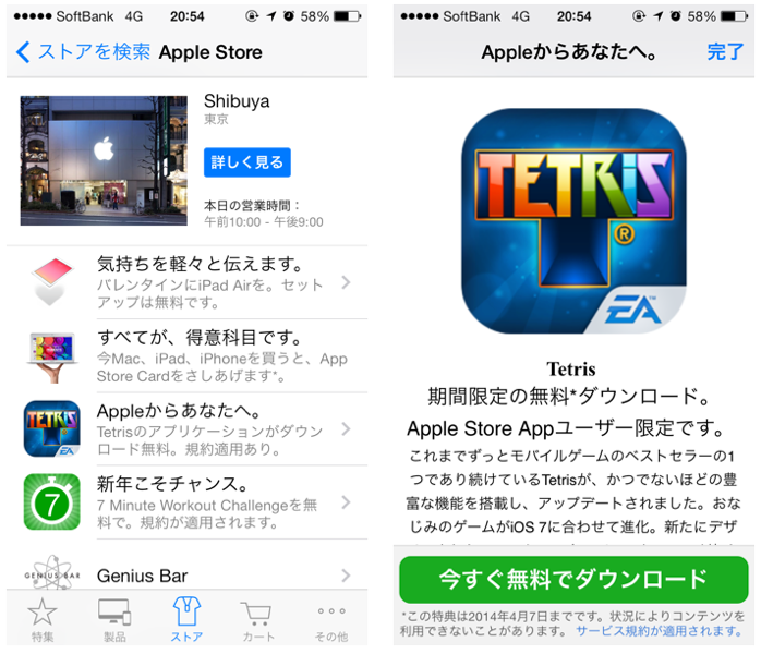 Apple、Apple Storeアプリ内の無料コンテンツとして「Tetris」を期間限定で提供中