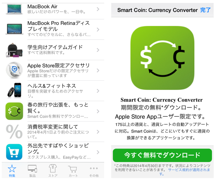 Apple、Apple Storeアプリ内の無料コンテンツとして「Smart Coin」を期間限定で提供中