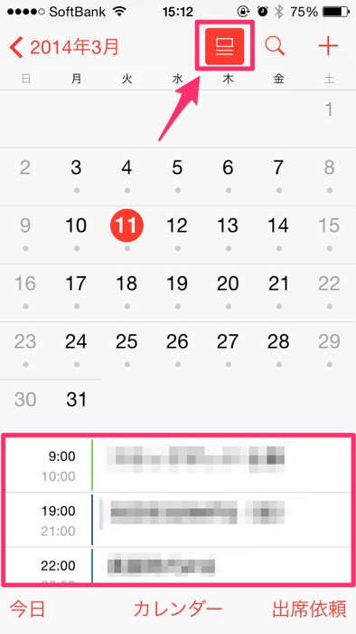 iOS 7.1：カレンダーアプリの月表示でイベントを表示することが可能に