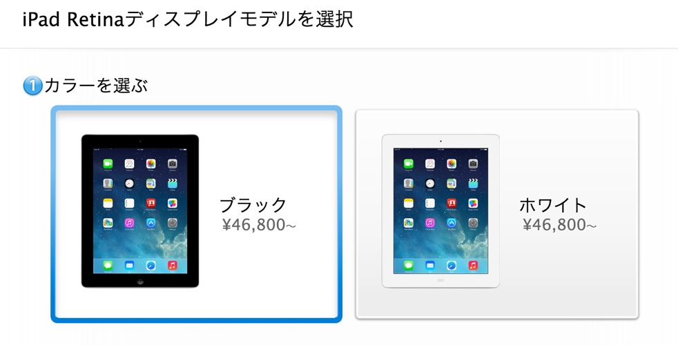 【価格は39,800円】Apple、「iPad (第4世代)」の販売を再開、「iPad (第2世代)」の販売を終了