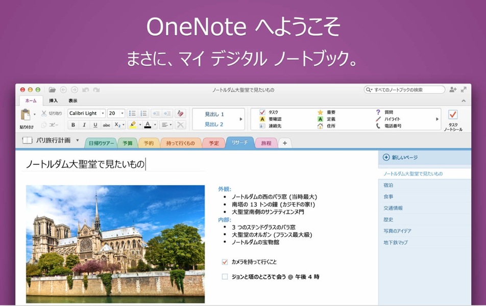 Microsoft、Mac向けに「OneNote for Mac」をリリース