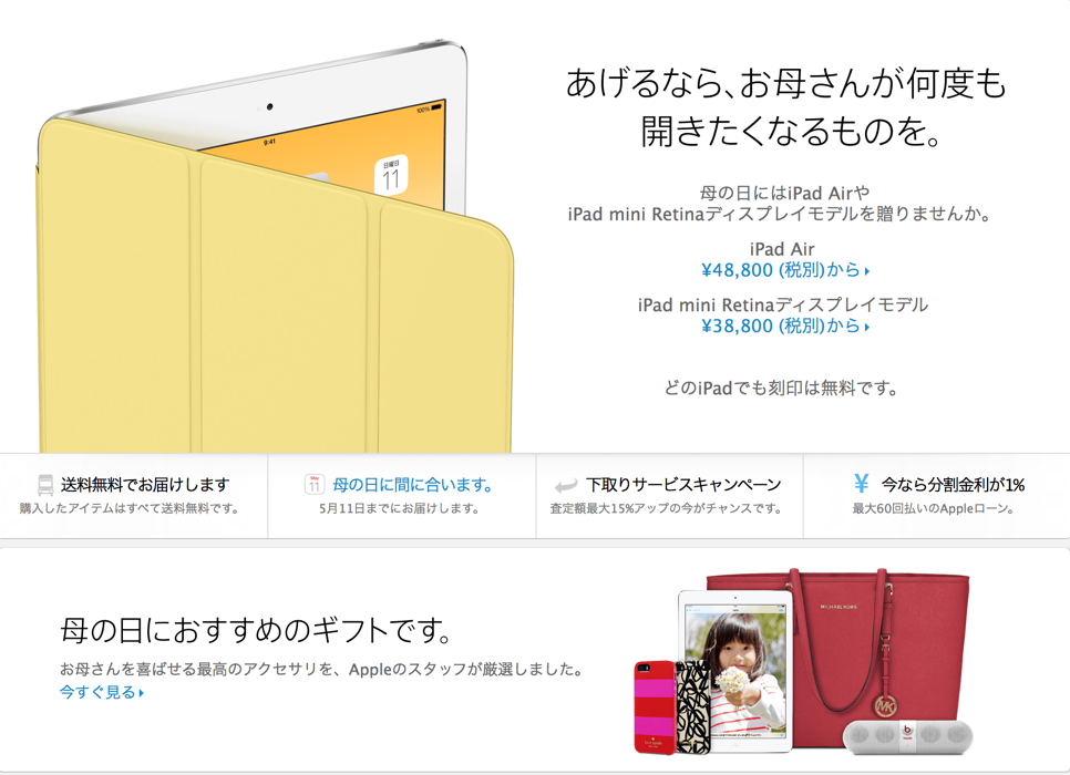 Apple Online Store、「母の日にオススメのギフト」を案内