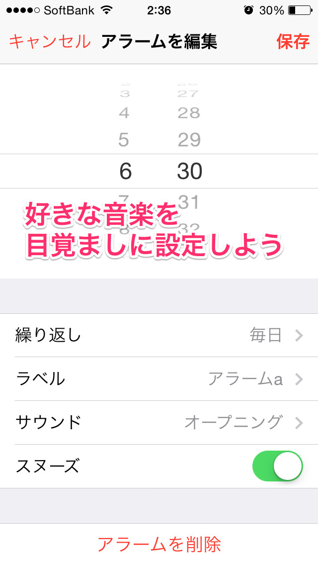 iPhoneで好きな音楽をアラーム（目覚まし）音に設定する方法