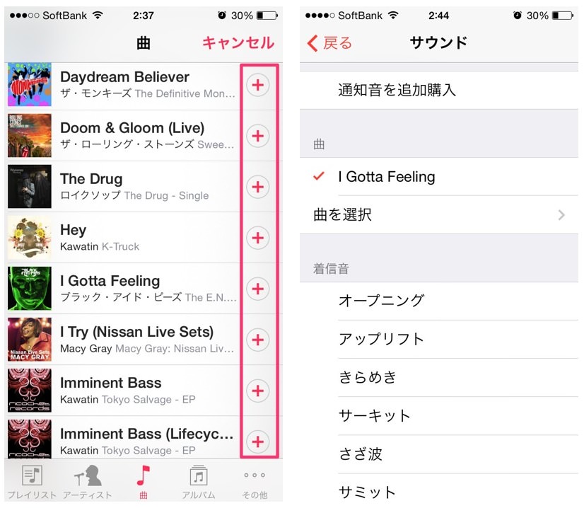 Iphoneで好きな音楽をアラーム 目覚まし 音に設定する方法