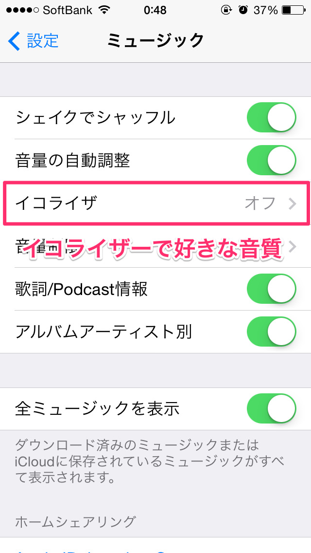 Iphoneのミュージックアプリのイコライザで好きな音質にしよう Ios 9 Ios 8 Ios 7