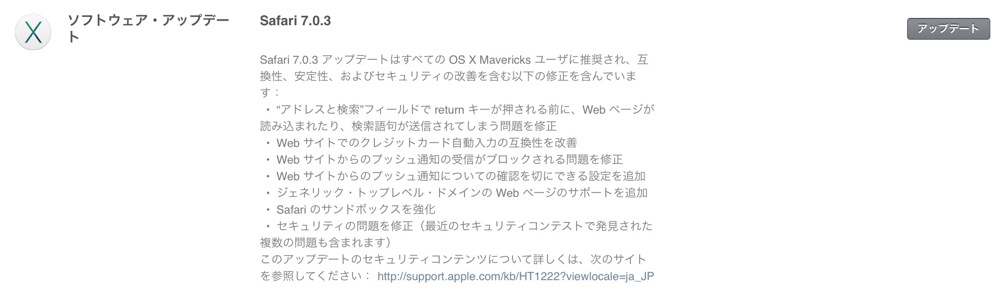 Apple、OS X Mavericksユーザー向けに「Safari 7.0.3」リリース