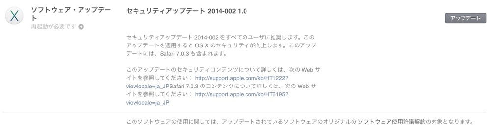Apple、OS X Mavericksユーザー向けに「Safari 7.0.3」を含む「セキュリティアップデート 2014-002」リリース