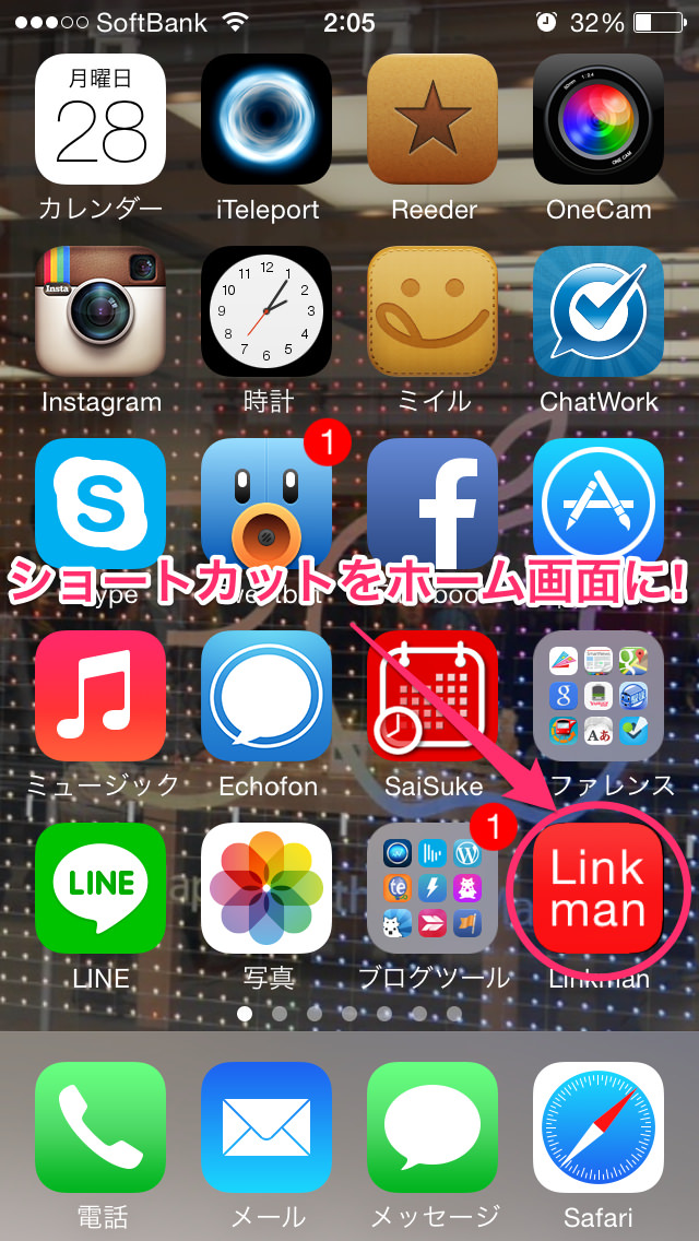 よく見るページのショートカットをホーム画面に Ios 10 Ios 9 Ios 8