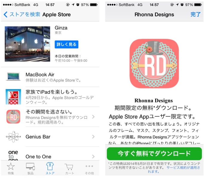 Apple、Apple Storeアプリ内の無料コンテンツとして「Rhonna Designs」を期間限定で提供中
