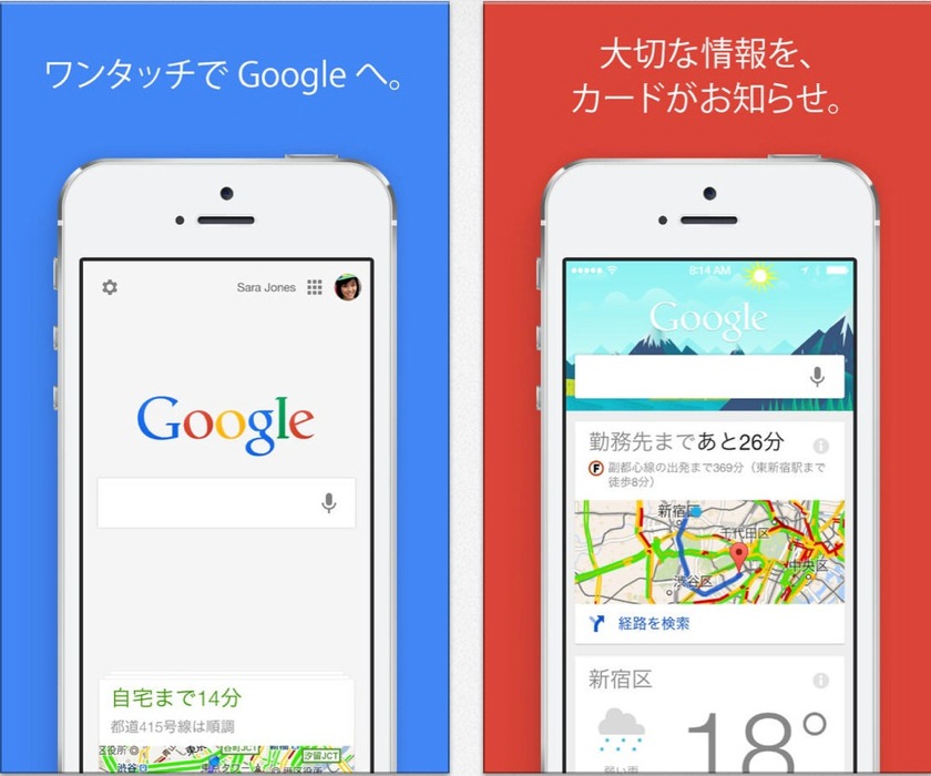 Google、iOSアプリ「Google 検索 4.1.0」リリース