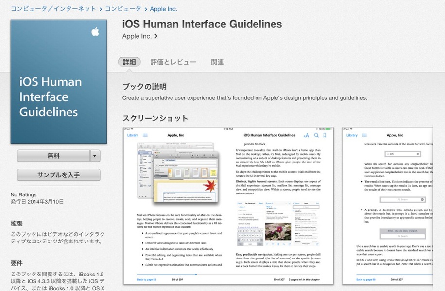 Apple、iBookstoreで「iOS Human Interface Guidelines（英語版）」の配布を開始
