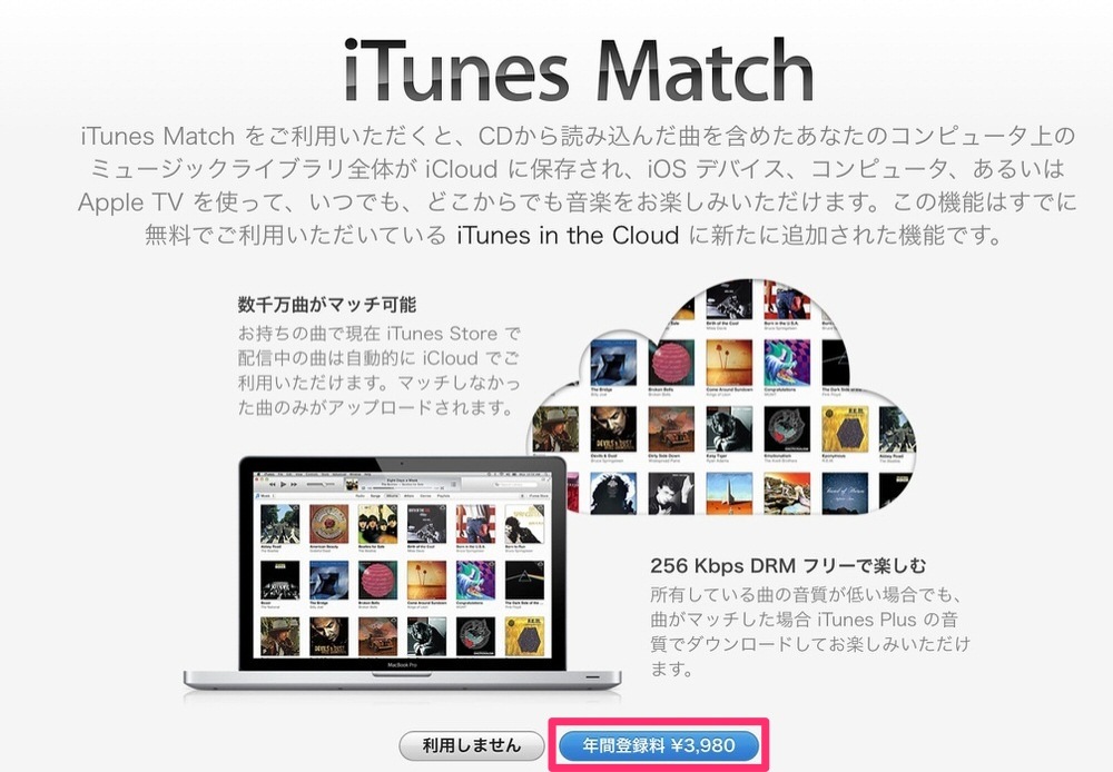 Itunesmatch00