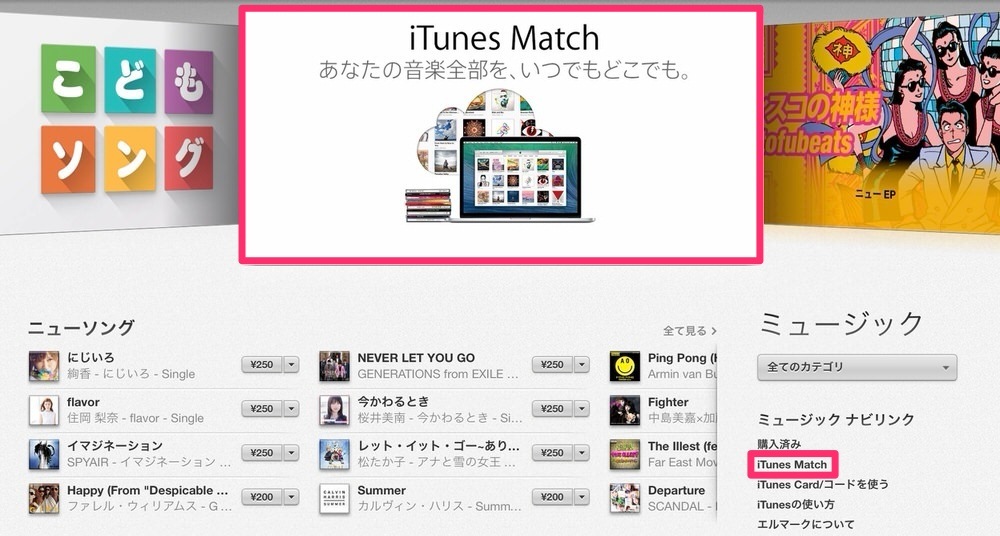 Itunesmatch001