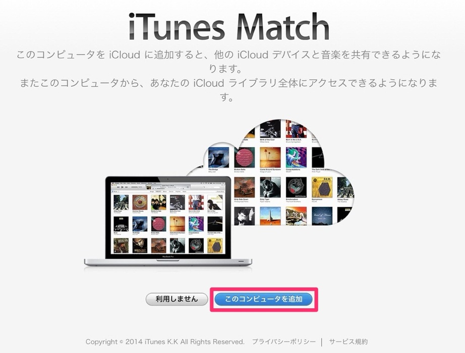 Itunesmatch004