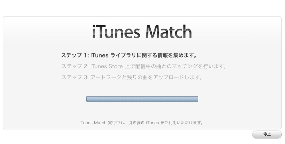 Itunesmatch006