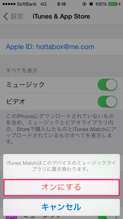 Itunesmatch010