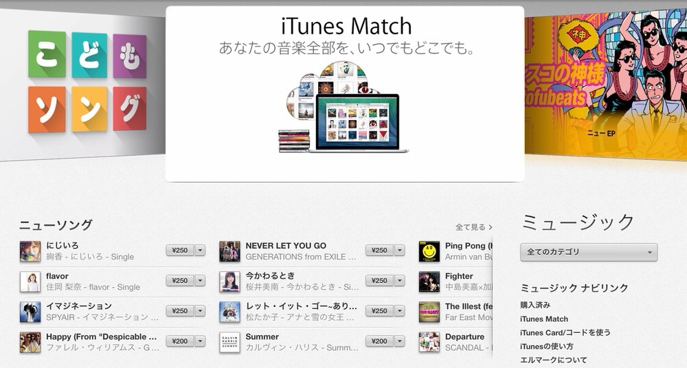 「iTunes Match」の登録の仕方、Mac・iPhoneで利用する方法