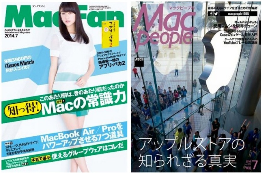 「Mac Fan」「Mac People」2014年7月号発売中！