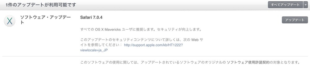 Apple、セキュリティーを向上した「Safari 7.0.4」「Safari 6.1.4」リリース