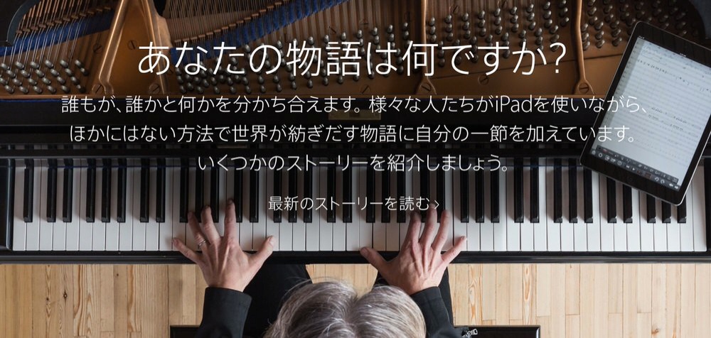 Apple、iPad活用事例「Your Verse」シリーズの2つの新たなエピソードの日本語版を公開