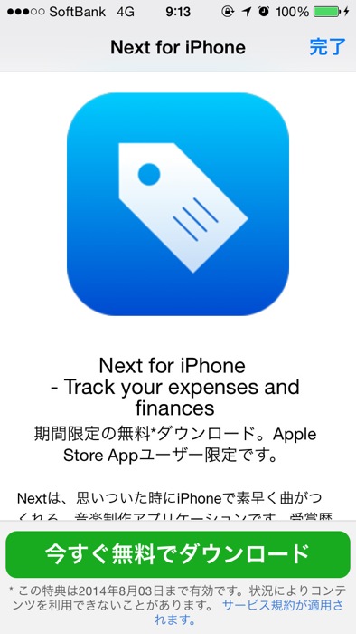 Apple、Apple Storeアプリ内の無料コンテンツとして「Next for iPhone」を期間限定で提供中