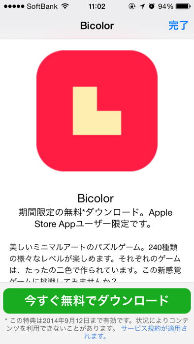 Apple、Apple Storeアプリ内の無料コンテンツとして「Bicolor」を期間限定で提供中