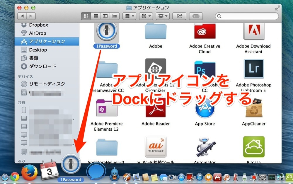 Macでアプリをdockに追加 削除する方法