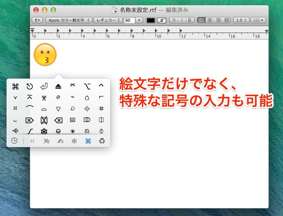 Macで絵文字をより簡単に入力する方法 Os X Mavericks以降