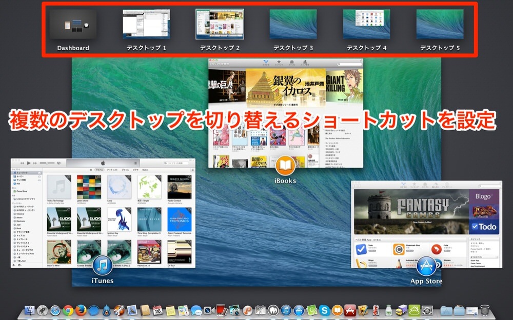 Macで複数のデスクトップを切り替えるショートカットを設定する