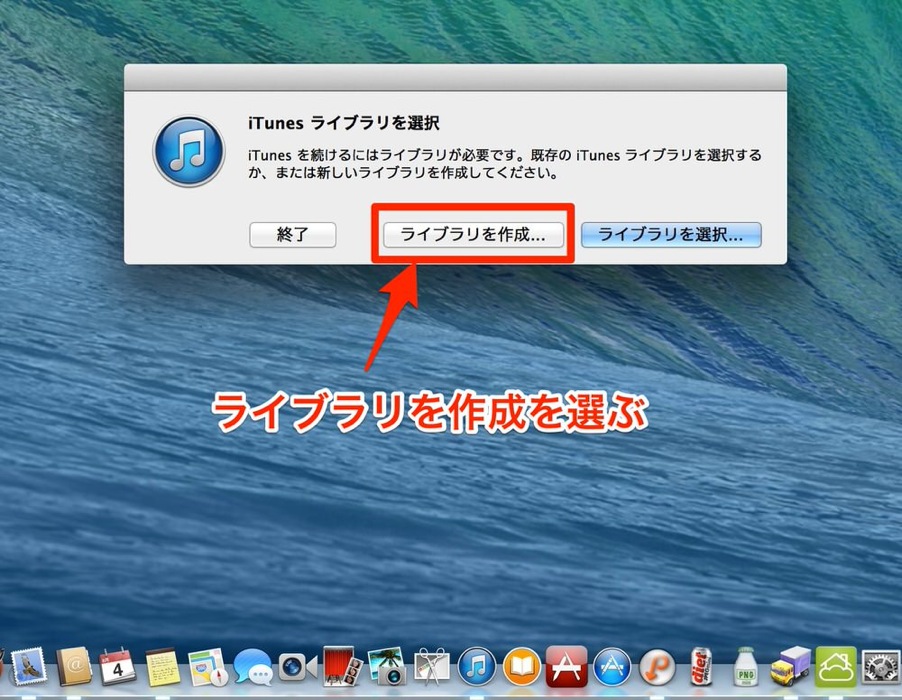 Macで複数のitunesライブラリを管理する方法