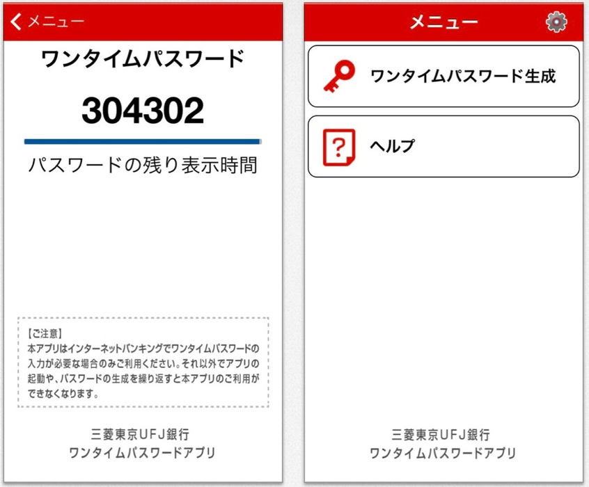 三菱東京ufj銀行 Iphone向けアプリ ワンタイムパスワードアプリ リリース