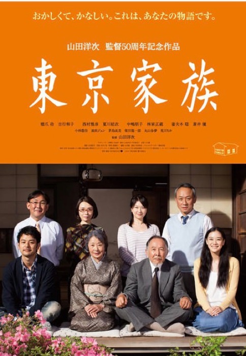Apple、「今週の映画」として山田洋次監督「東京家族」をピックアップ