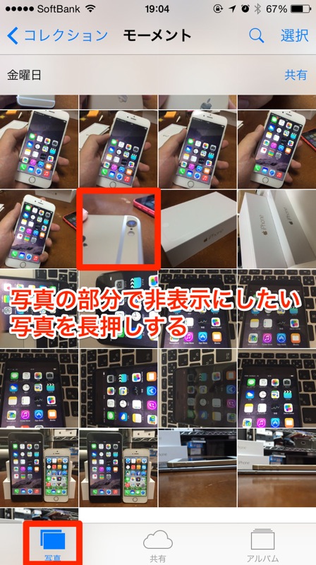 Ios 8の写真アプリで写真を消さずに非表示にする方法