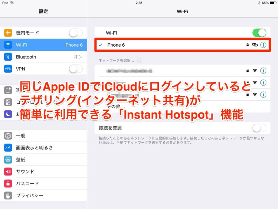 iOS 8の新機能：同じApple IDでiCloudにログインしているとテザリング(インターネット共有)が簡単に利用できる「Instant Hotspot」機能