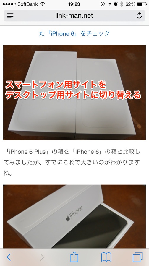 Iphoneのsafariでスマートフォン用サイトをデスクトップ用サイトに切り替えるやり方 Ios 8以降