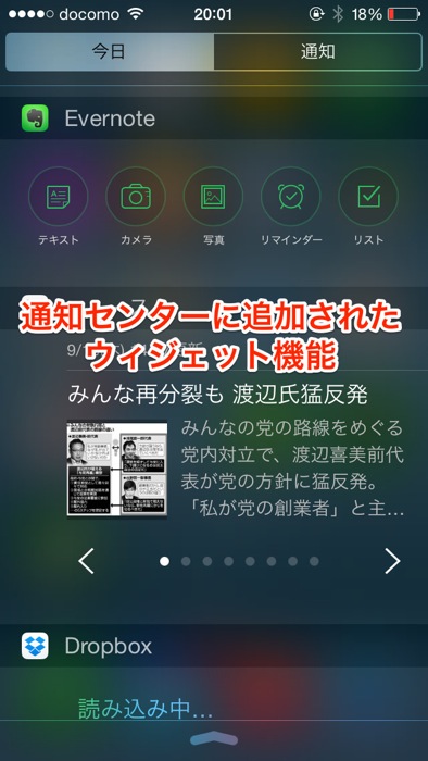 iOS 8の新機能：通知センターに新たに追加された「ウィジェット」機能