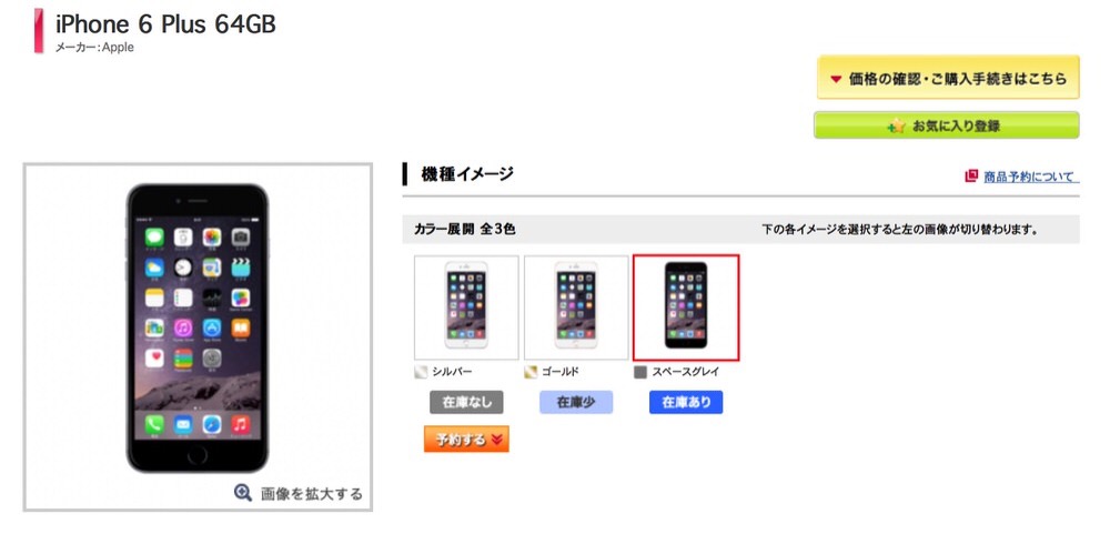 ドコモオンラインショップ、一部カラーを除き「iPhone 6」「iPhone 6 Plus」の全容量が在庫ありに