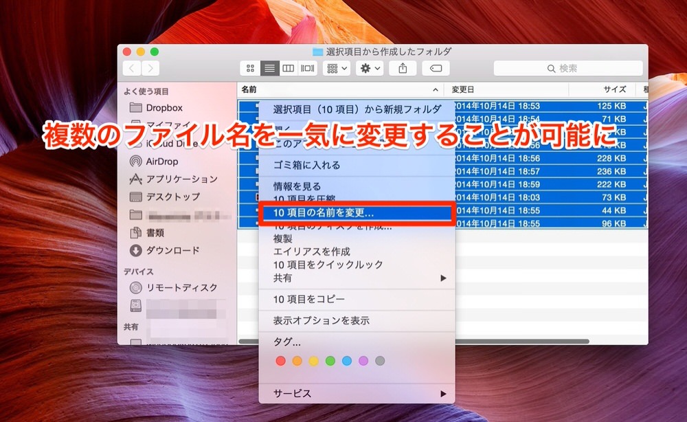 Macで複数のファイル名を一気に変更することが可能に（OS X Yosemite以降）