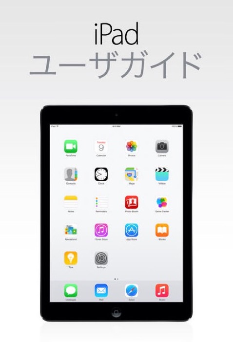 Apple、iBook Storeで「iOS 8 用 iPad ユーザーズガイド」日本語版をリリース