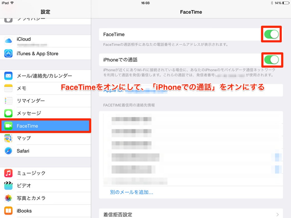 Iphoneの電話番号で同じネットワーク内にあるipad Ipod Touchから電話ができる Iphoneでの通話 機能 Ios 8以降