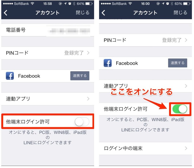 Ipad向けにリリースされた Line For Ipad を設定する方法